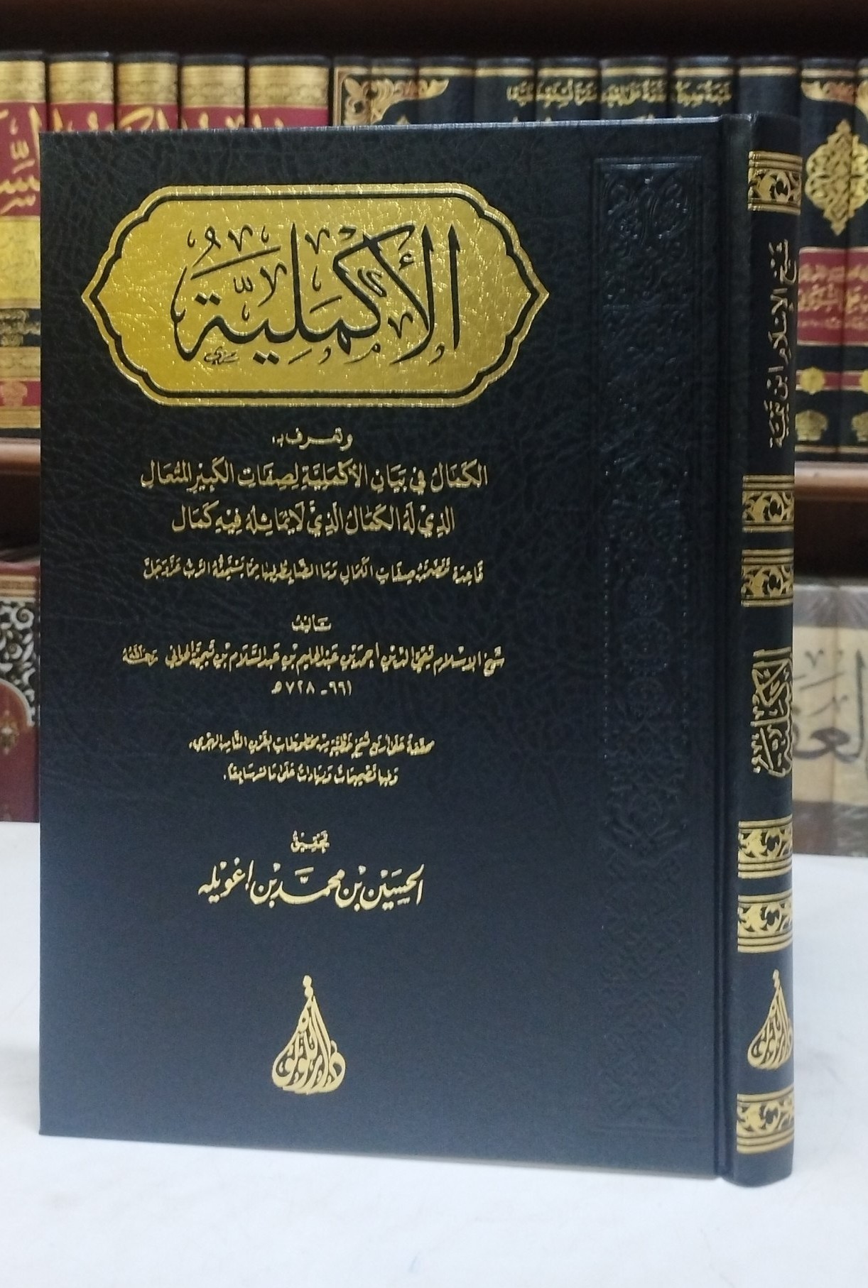 الأكملية